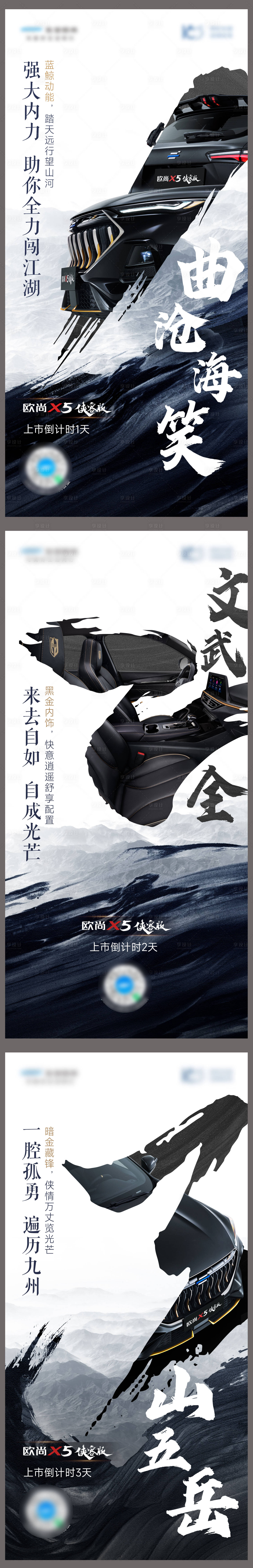 源文件下載【享設計】搜索編號：97730012224096305【汽車武俠風海報】