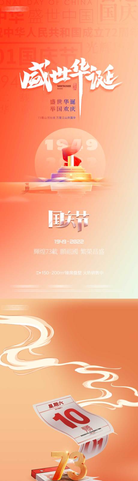 源文件下载【国庆节】编号：67060012428531862