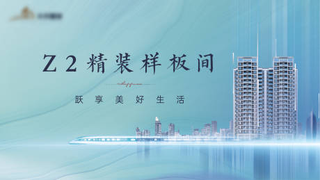 源文件下载【地产轻轨微信海报】编号：35980012050433836