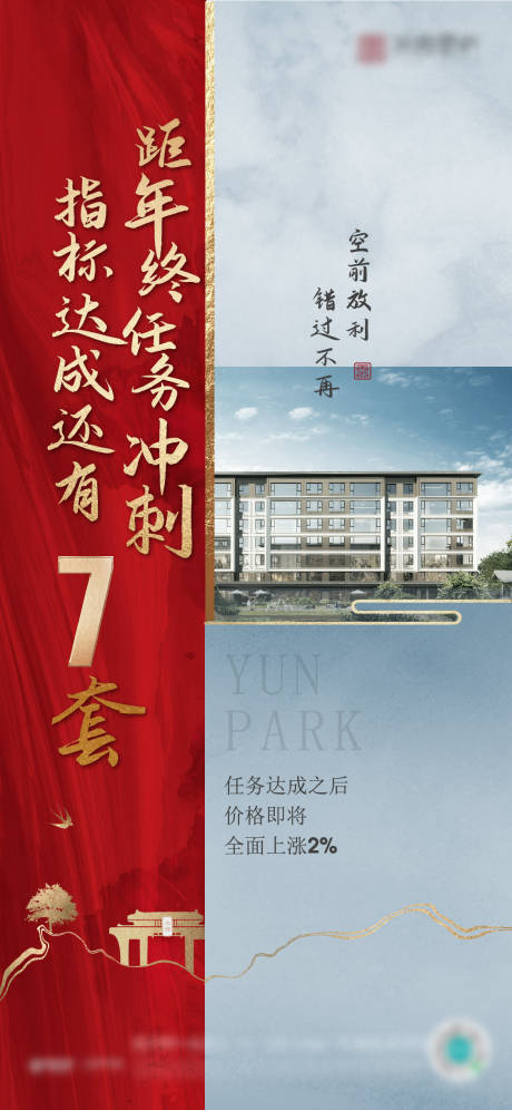 源文件下載【地產沖刺紅稿海報】編號：57730012000434898