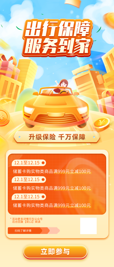 源文件下载【出行保障服务到家】编号：89350012380256770