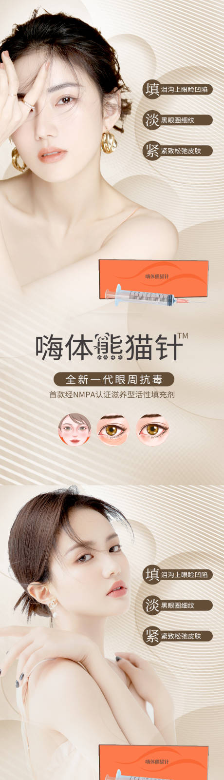 源文件下载【享设计】搜索编号：16740012291896754【嗨体熊猫针海报】