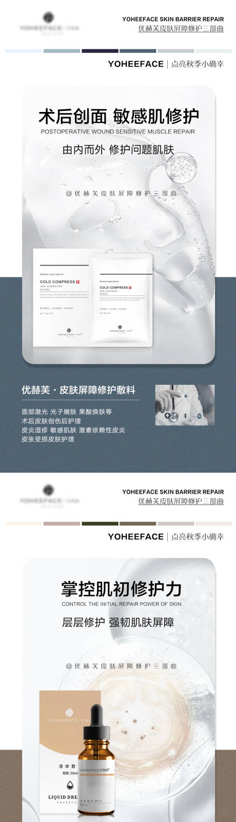 源文件下载【医用护肤品功效宣传海报】编号：69990012225414990