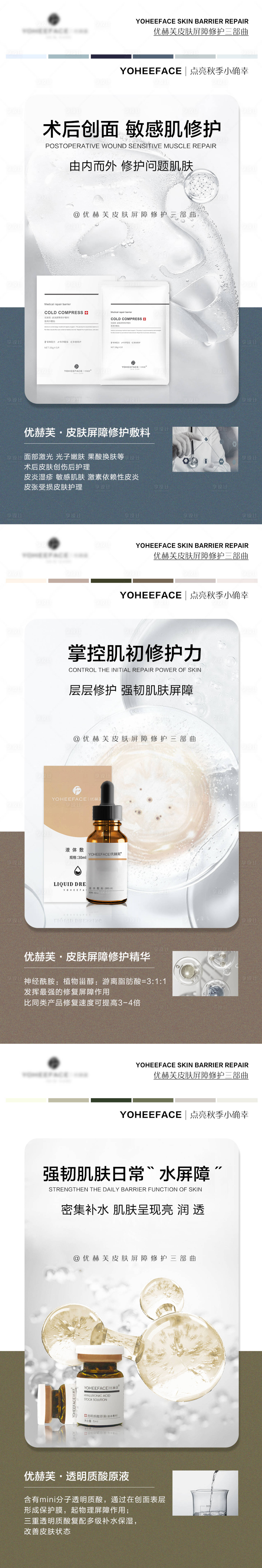 源文件下載【享設計】搜索編號：69990012225414990【醫用護膚品功效宣傳海報】