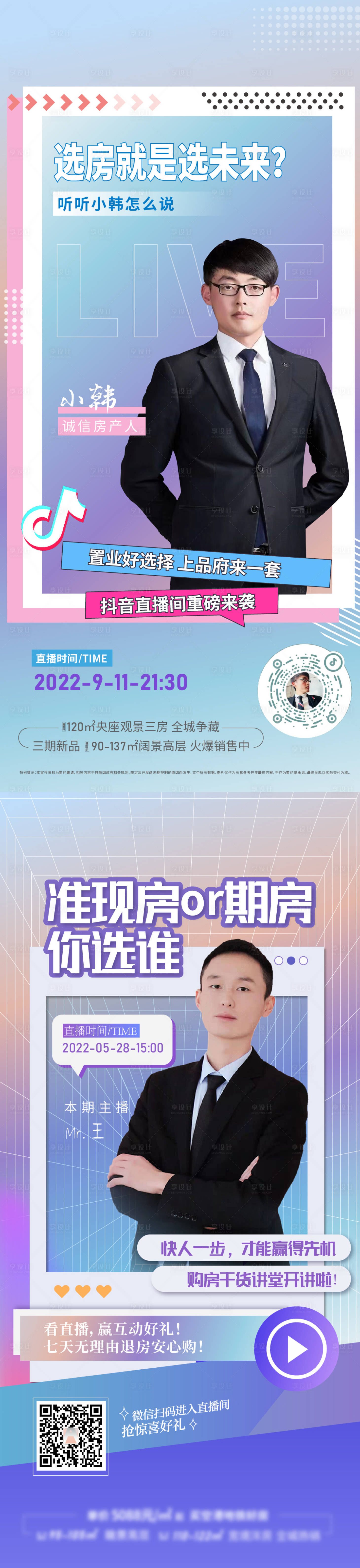 源文件下载【享设计】搜索编号：18790012227686282【地产线上直播海报】