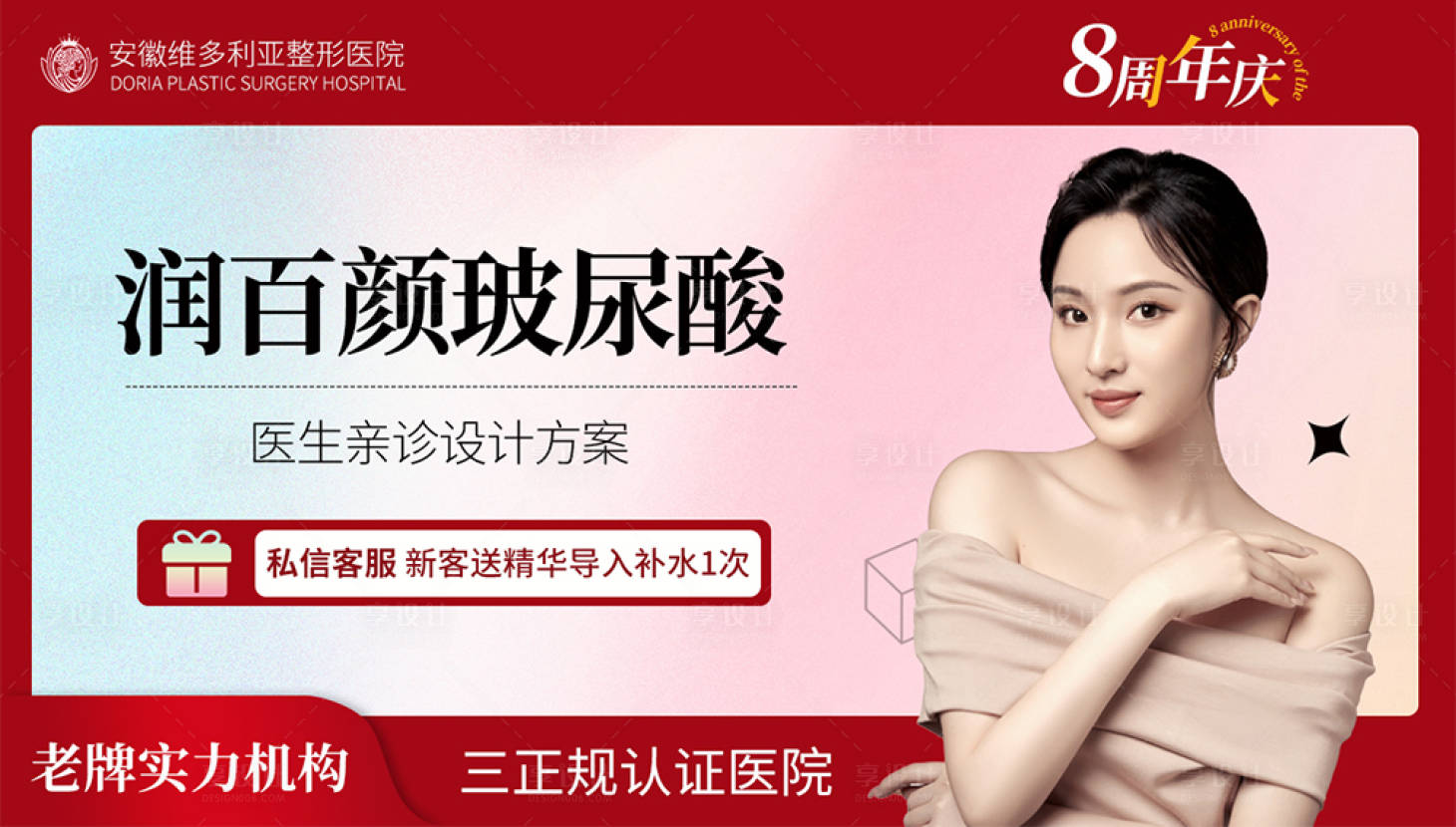 源文件下载【医美整形banner】编号：47920012398507969