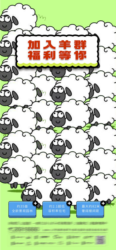 羊了个羊热点活动福利海报-源文件【享设计】