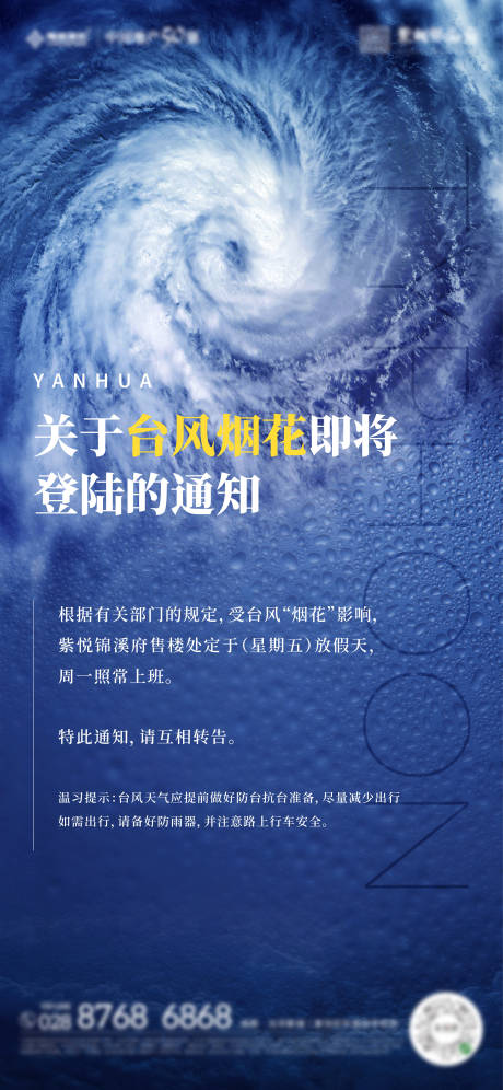 源文件下载【暴雨台风天气来袭】编号：20220916141210208