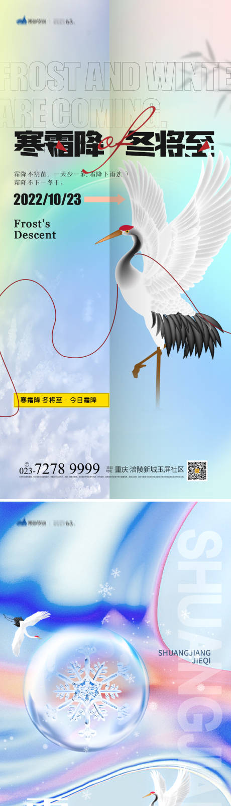 霜降节气系列海报-源文件【享设计】
