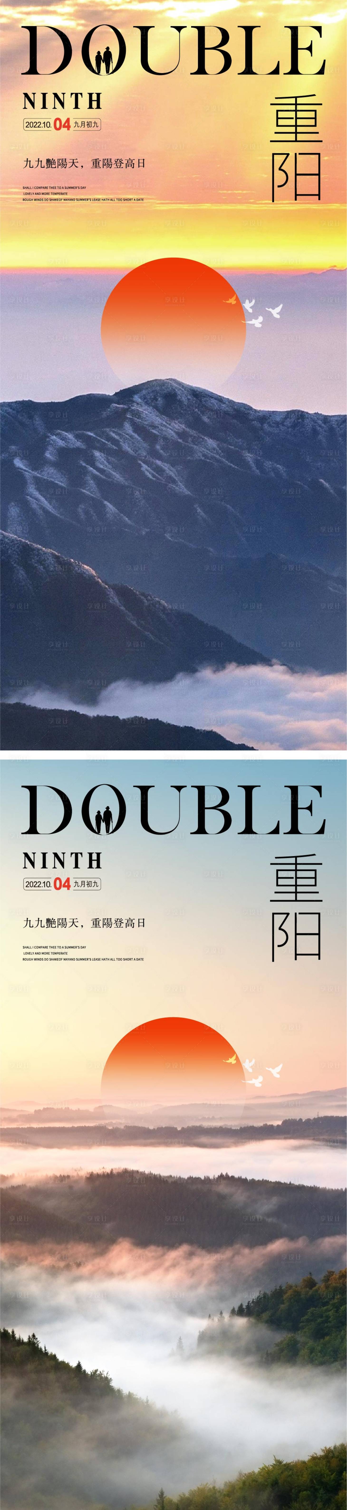 源文件下载【享设计】搜索编号：14930012403375833【重阳节海报】