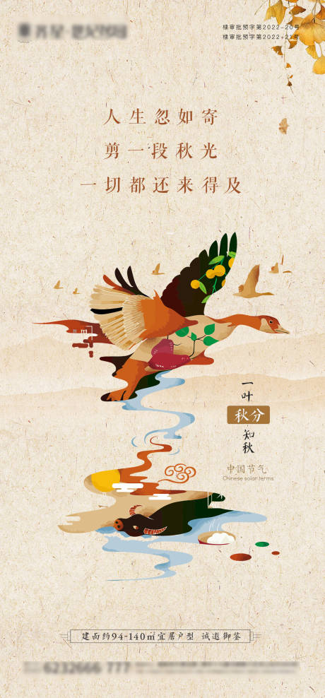 源文件下载【秋分节气海报】编号：27330012312825337