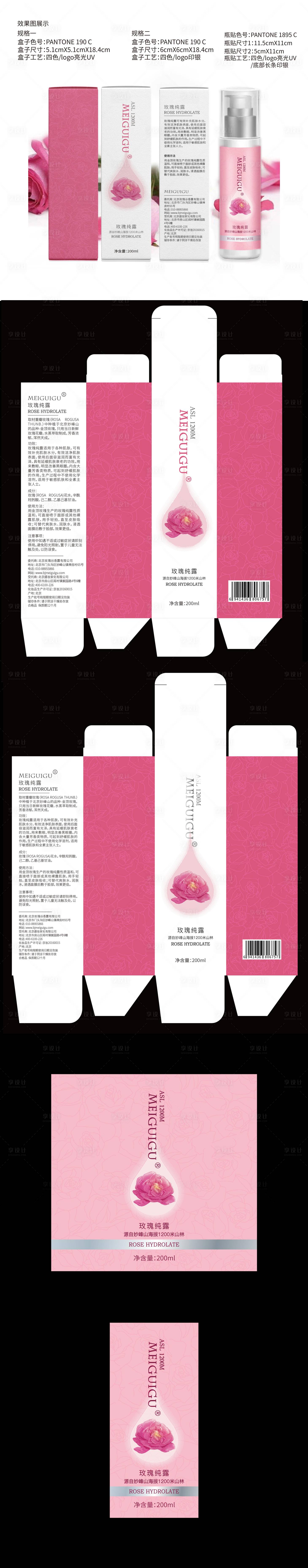 源文件下载【纯露包装设计】编号：98900012254349829