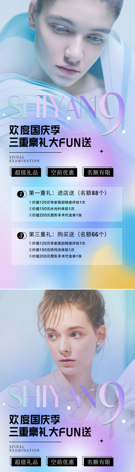 源文件下载【医美国庆整形促销海报】编号：98170012118786937