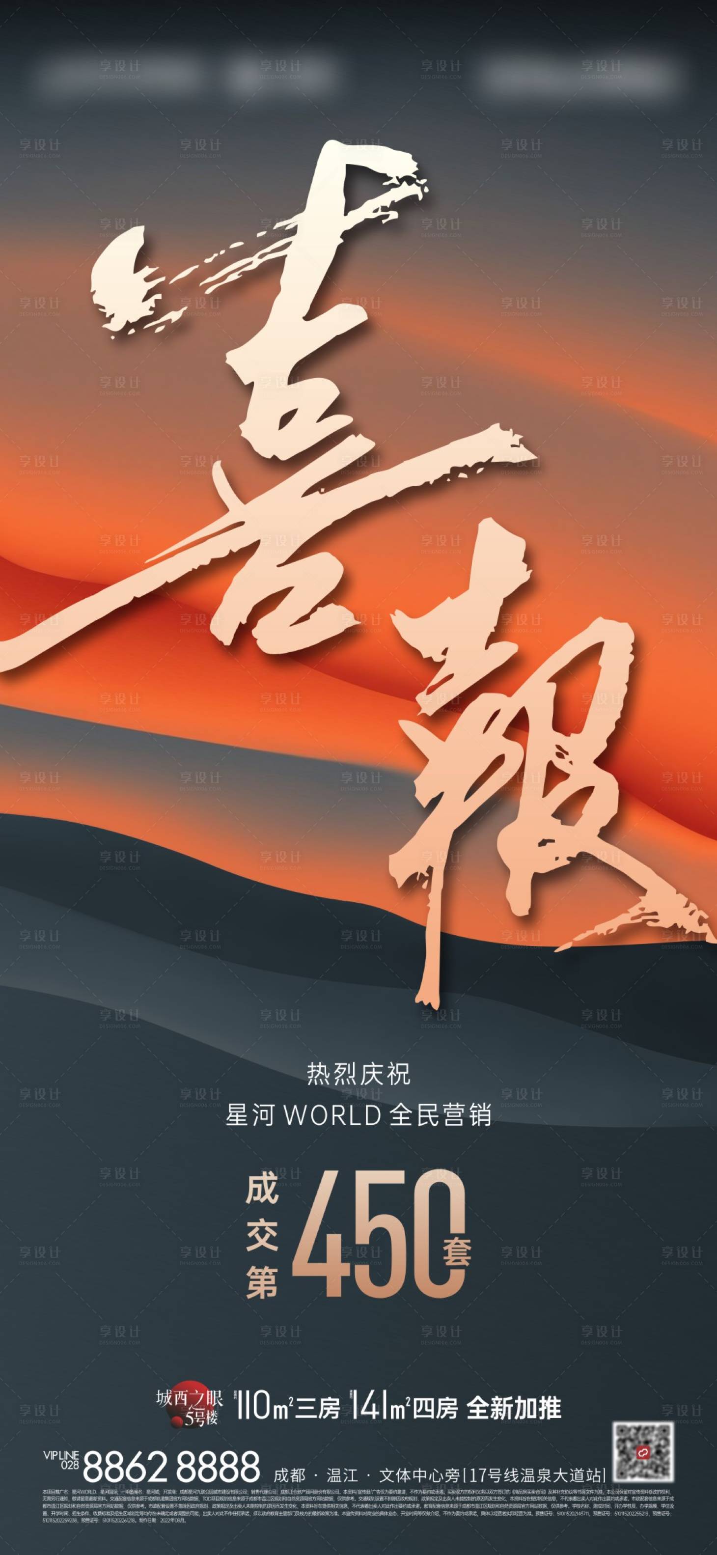 源文件下载【热销数据海报】编号：55740012322901164
