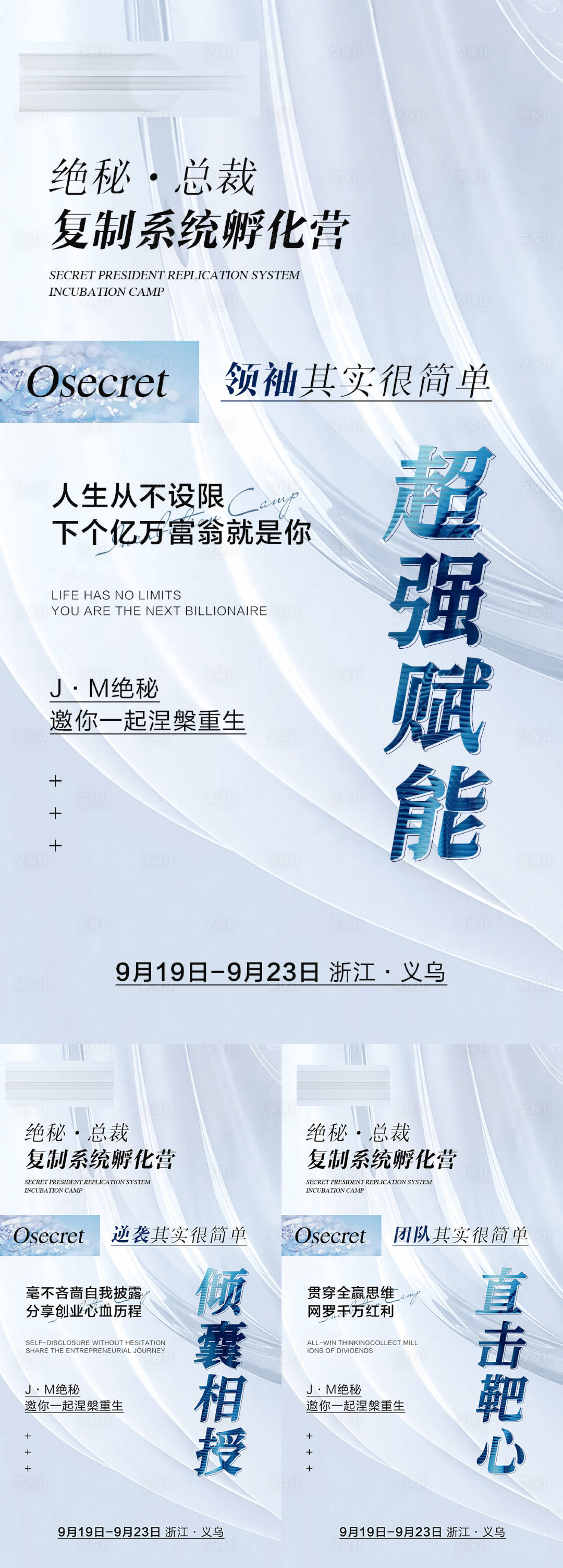 源文件下载【享设计】搜索编号：69600011985015631【微商孵化营造势海报】