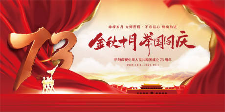 源文件下载【国庆主形象背景板】编号：81870012129639337
