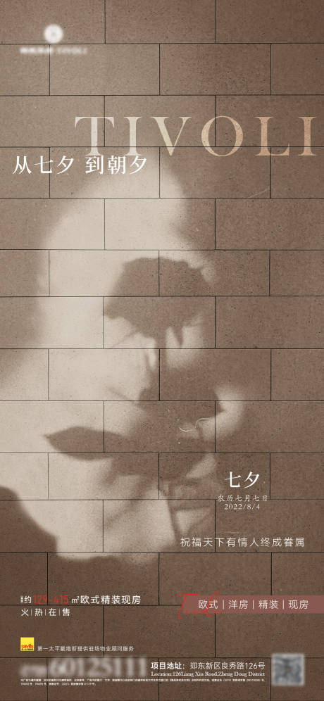 源文件下载【享设计】搜索编号：30490012051175772【七夕情人节简约海报】
