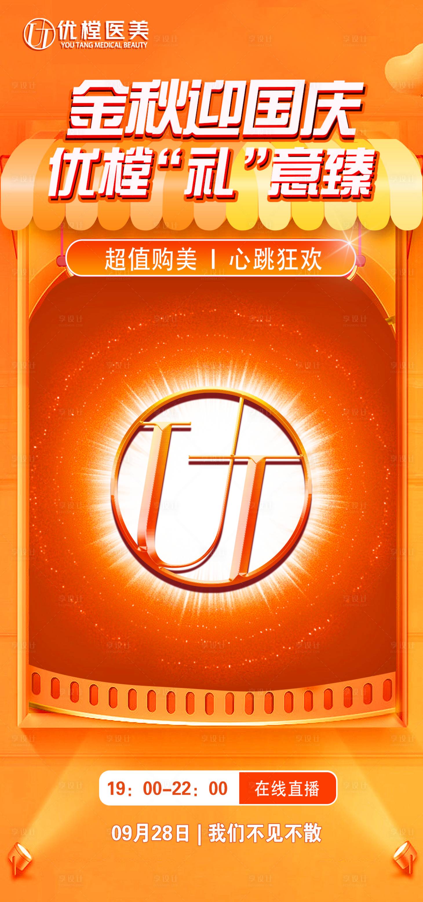 源文件下载【医美直播海报】编号：79610012399845729