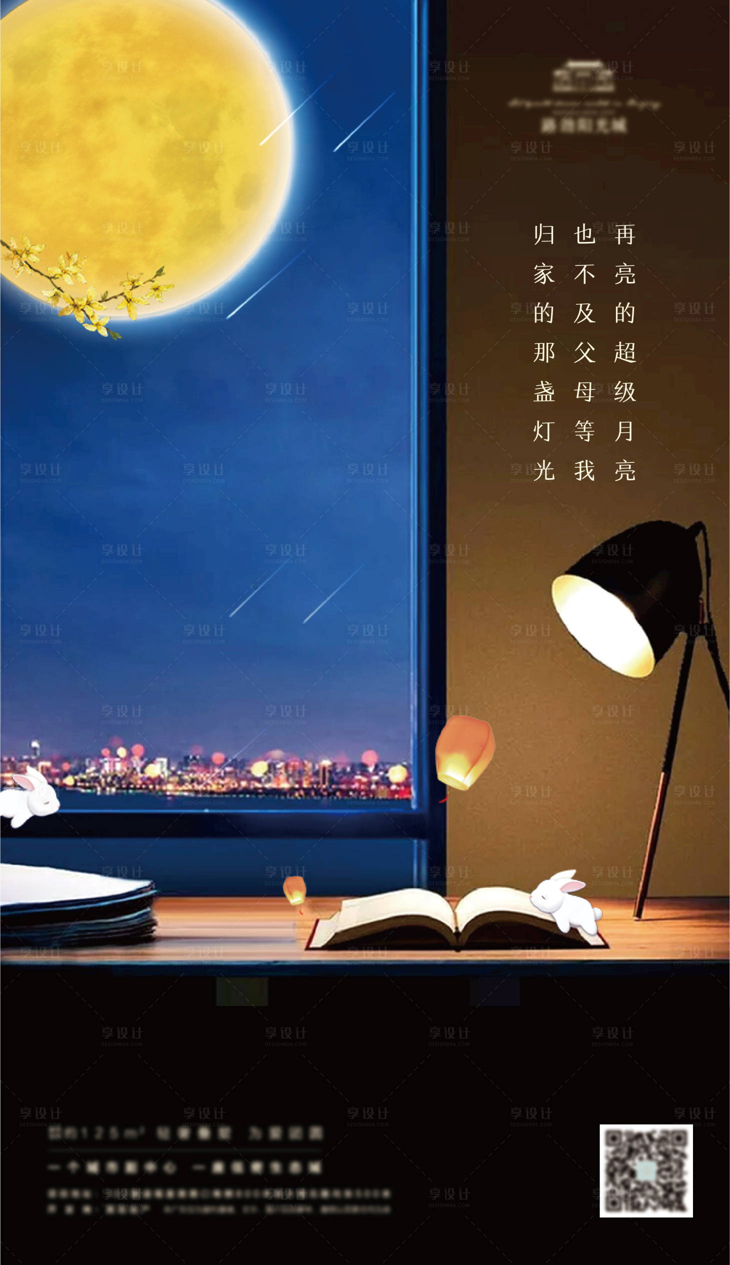 源文件下载【享设计】搜索编号：33980012035905080【中秋节海报】