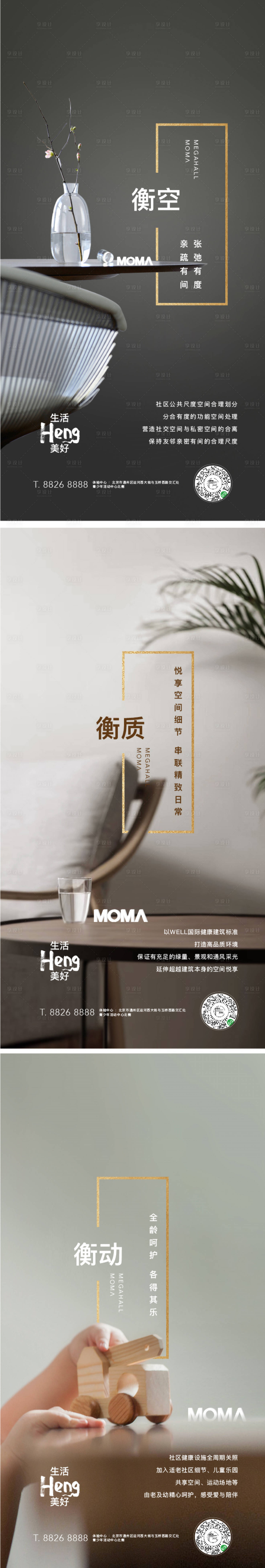 源文件下载【享设计】搜索编号：10930011981392551【地产空间海报】