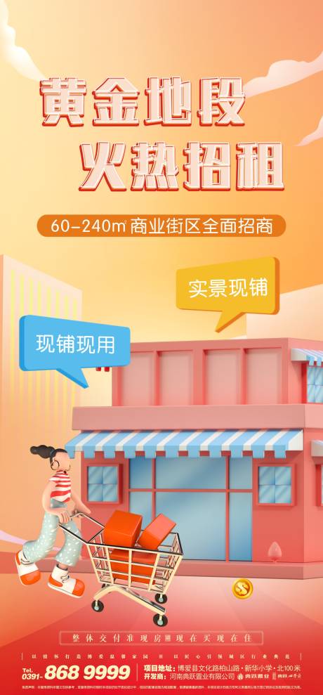 源文件下载【黄金地段火热招租海报】编号：38330012201299885