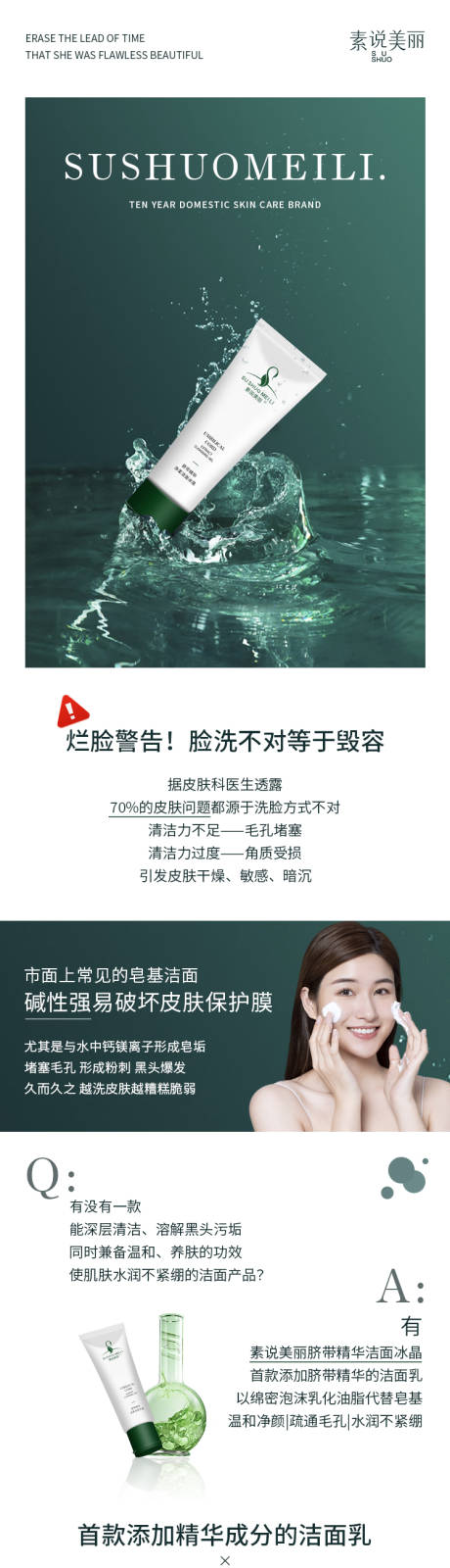 源文件下载【护肤品长图海报】编号：12000012347697258