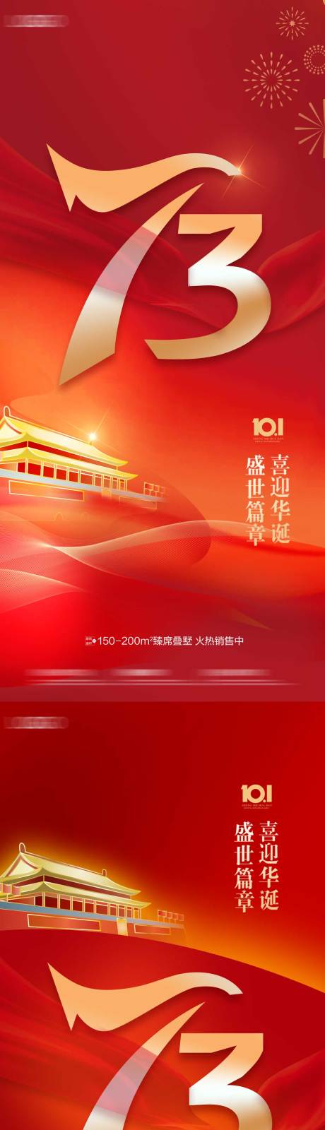 源文件下载【国庆节 】编号：71130012433486989