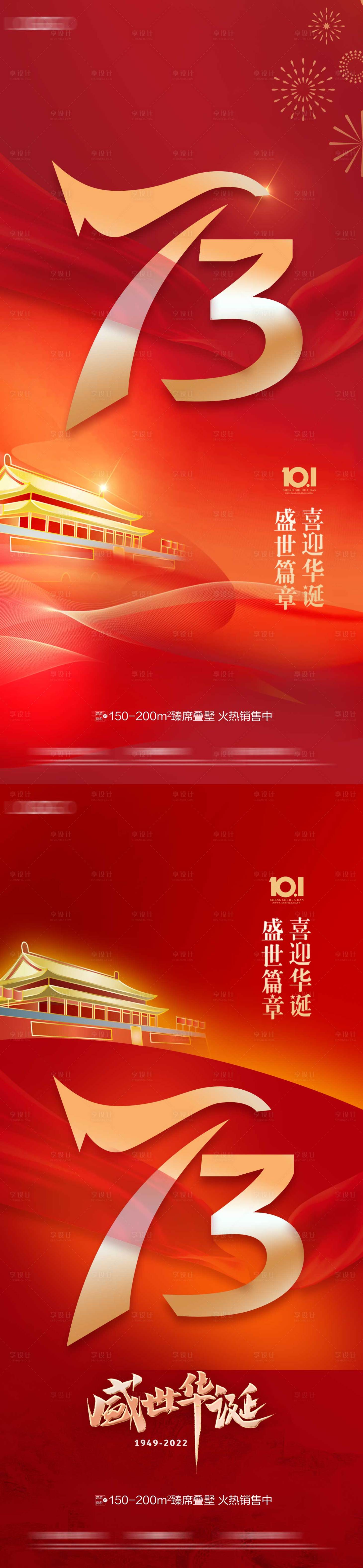源文件下載【享設計】搜索編號：71130012433486989【國慶節 】