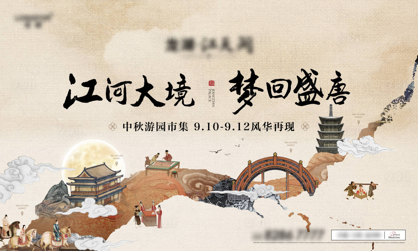 源文件下載【享設計】搜索編號：75620012420859688【夢回大唐活動展板】