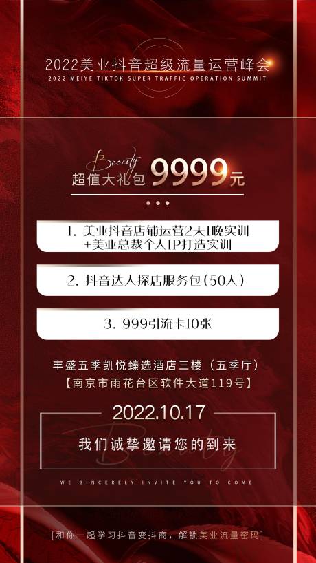 源文件下载【享设计】搜索编号：76700012385517251【美业峰会邀请海报】