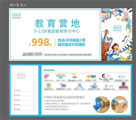源文件下載【兒童教育營地體驗(yàn)券】編號(hào)：99670012254784395