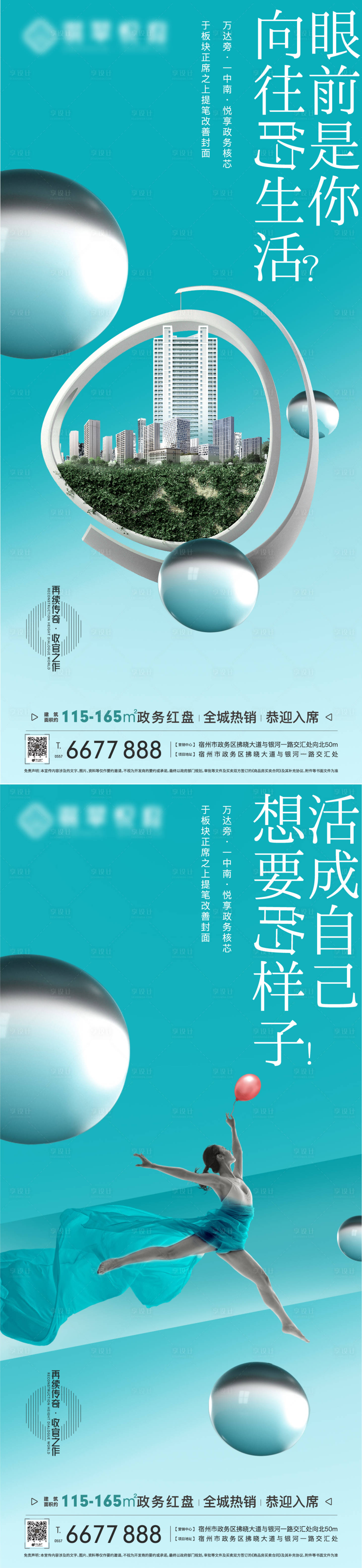 源文件下载【地产开盘价值点系列海报】编号：20220914095648404