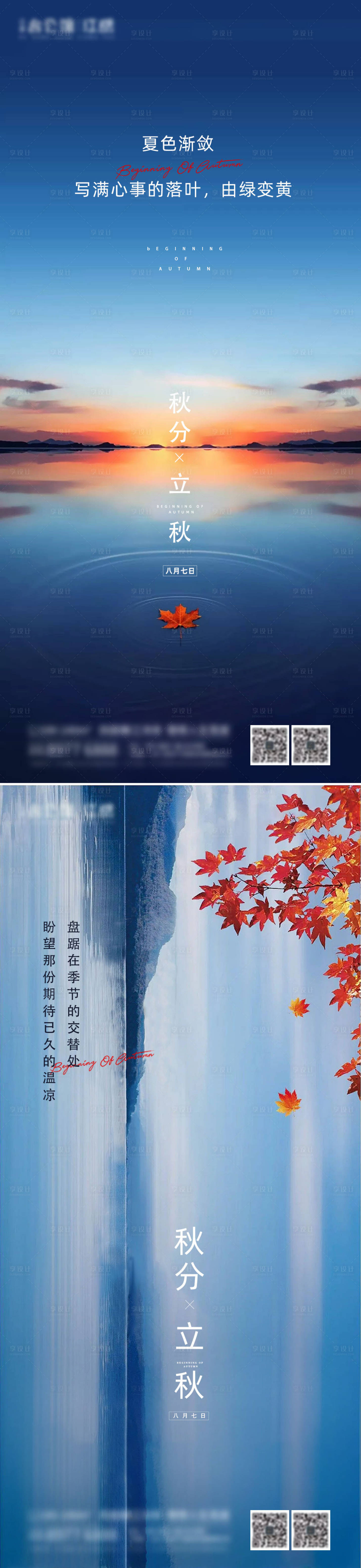源文件下载【秋季地产节气海报】编号：92630012278822833