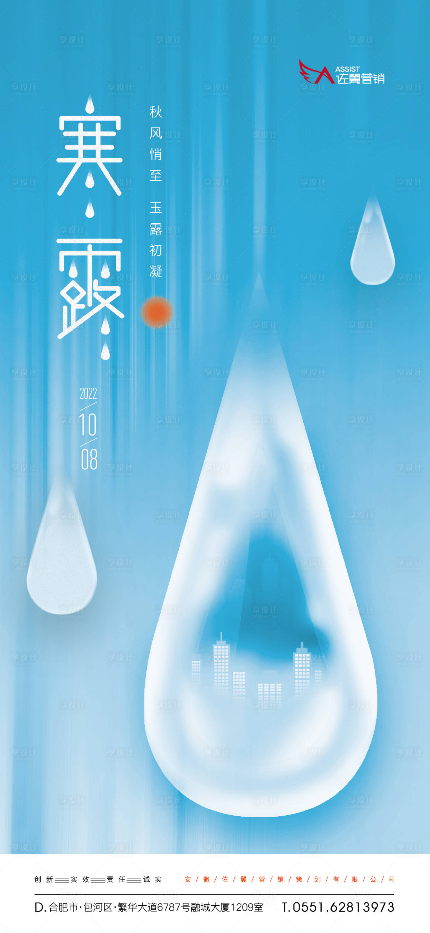 源文件下載【享設計】搜索編號：12490012488622912【寒露海報】