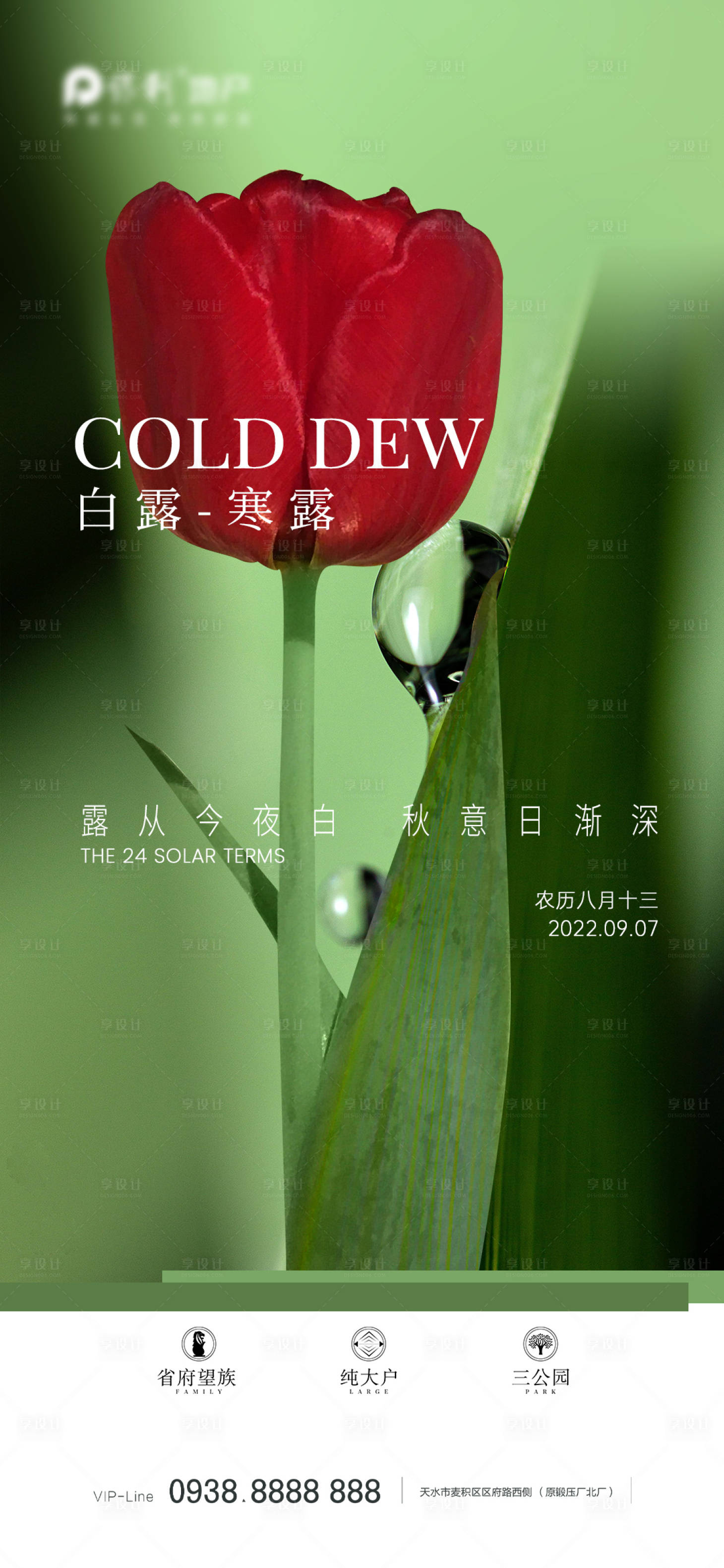 源文件下載【享設計】搜索編號：70520012124141412【寒露白露二十四節(jié)氣海報】