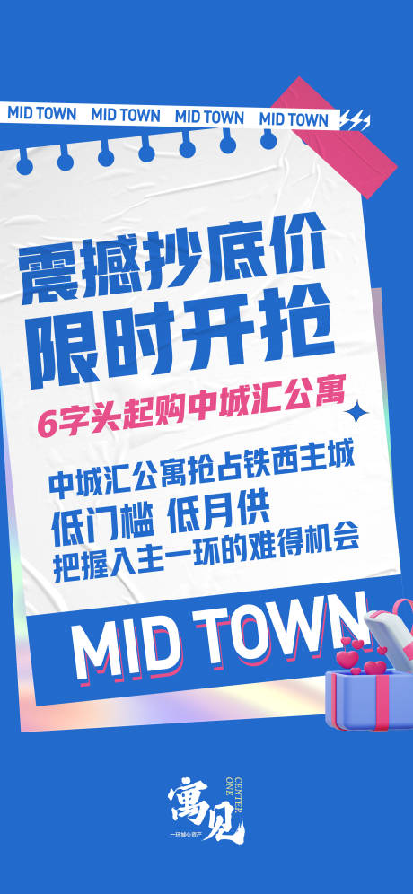 源文件下载【大字报海报抄底公寓】编号：79830012450029442