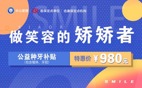 源文件下载【享设计】搜索编号：95950012169442995【齿矫正】