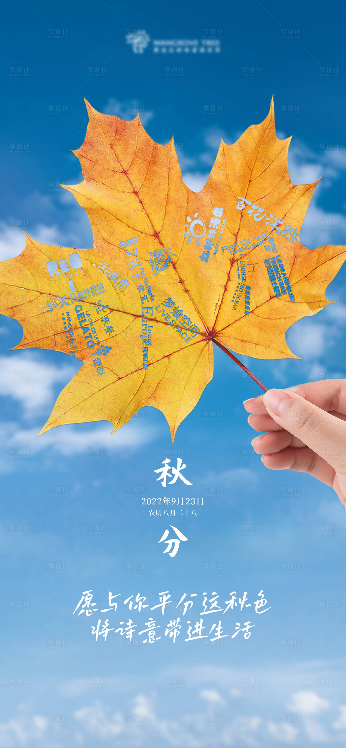 源文件下载【地产二十四节气秋分单图】编号：79100012467845174