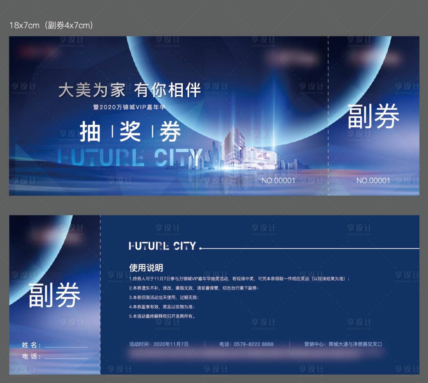 源文件下载【享设计】搜索编号：66630012240412047【地产活动抽奖券】