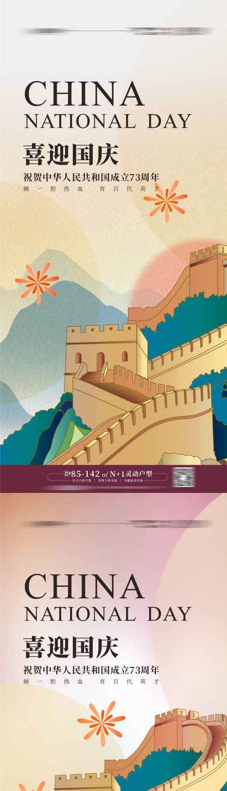 源文件下載【享設計】搜索編號：30540012421572760【國慶節(jié)海報 】