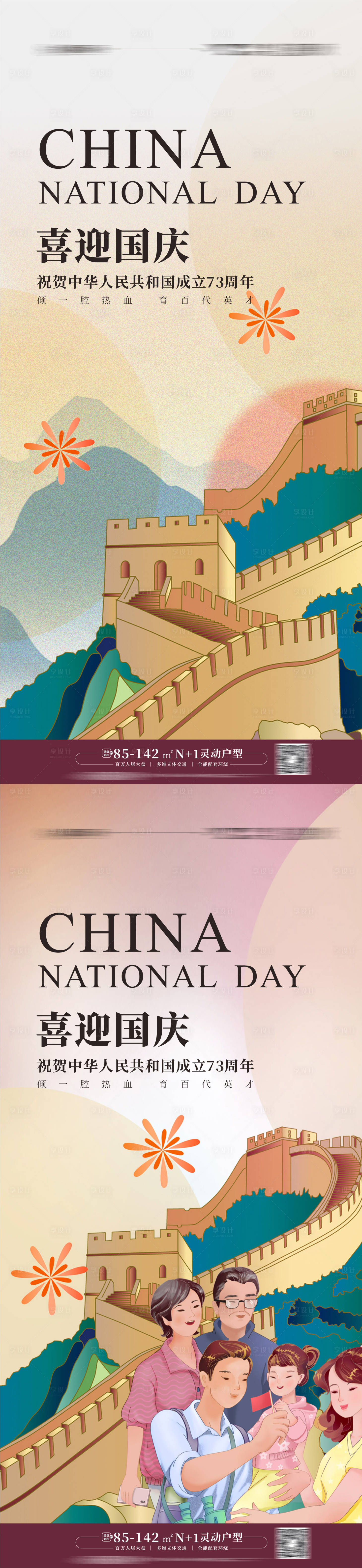 源文件下載【享設計】搜索編號：30540012421572760【國慶節海報 】