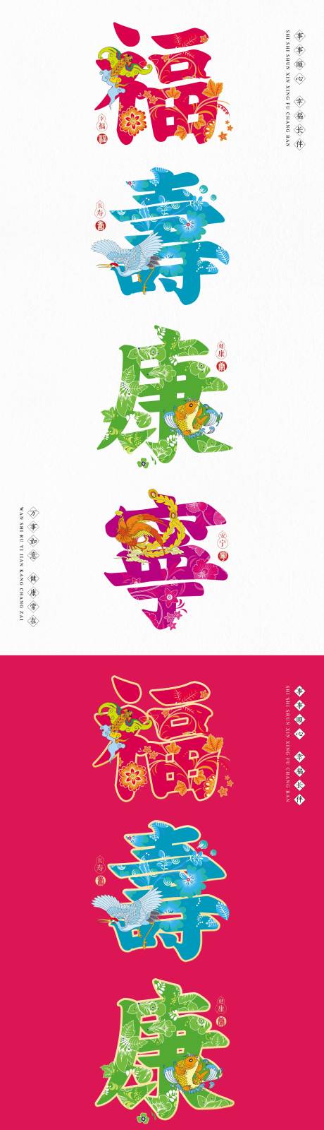 源文件下载【福寿康宁海报】编号：95410012153484976