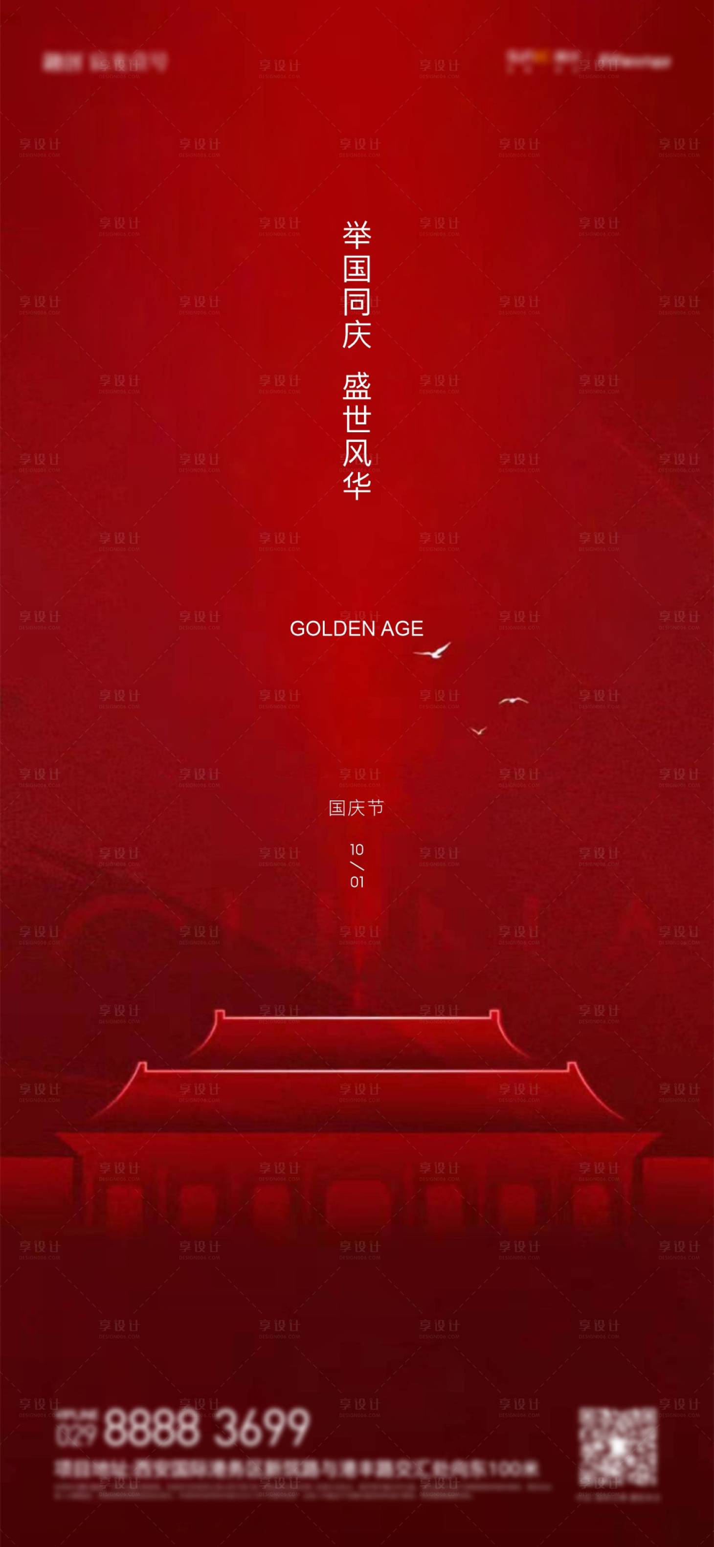 源文件下載【享設(shè)計(jì)】搜索編號：48630012320105808【國慶節(jié)海報(bào)】
