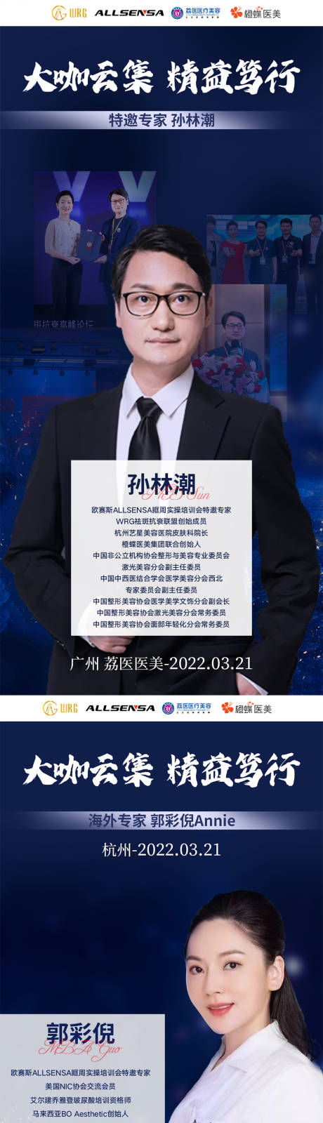 源文件下載【享設(shè)計】搜索編號：80660012404506333【醫(yī)美專家人物系列海報】