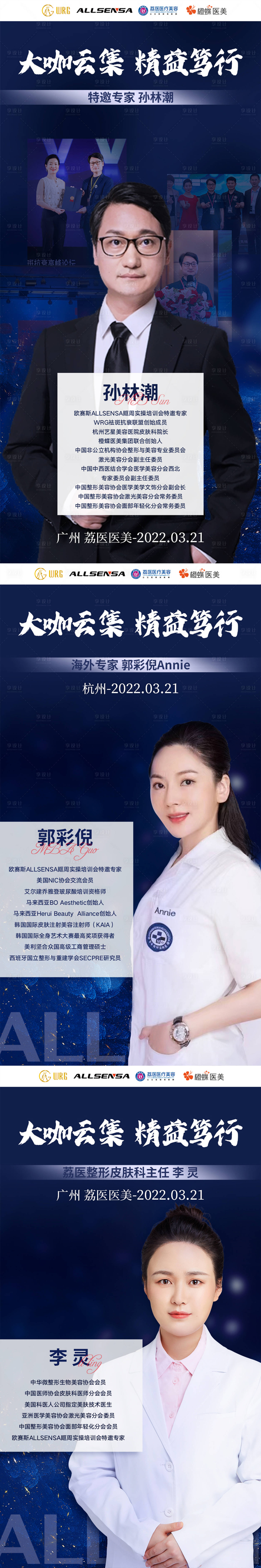 源文件下載【享設(shè)計】搜索編號：80660012404506333【醫(yī)美專家人物系列海報】