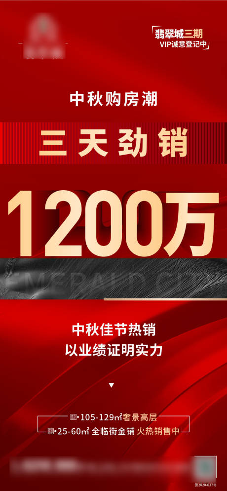 编号：20220916173245403【享设计】源文件下载-地产热销数据单图