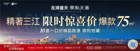 源文件下载【房地产城市价值点广告展板】编号：68550011988431997