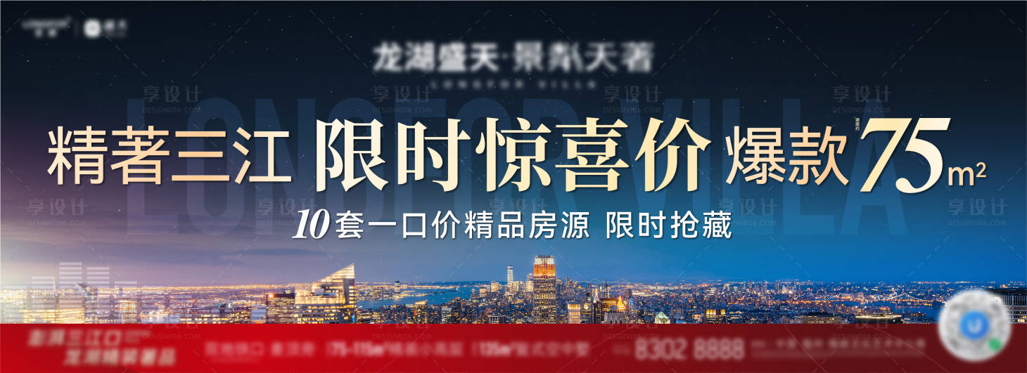 源文件下載【享設計】搜索編號：68550011988431997【房地產城市價值點廣告展板】