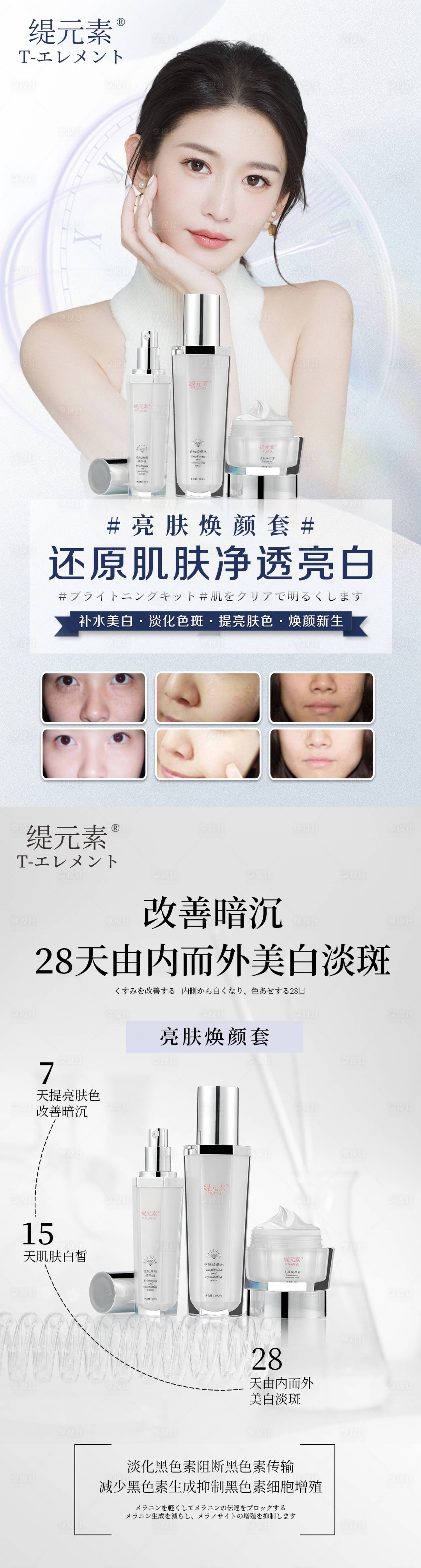 源文件下载【美白护肤品简约长图海报】编号：22780011980808746