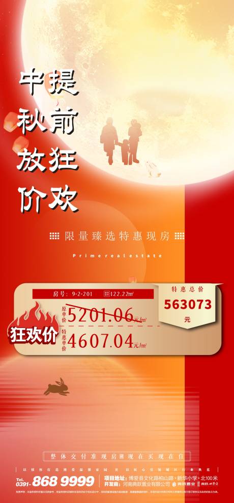 源文件下载【中秋特惠房源红金海报】编号：18760012070873593
